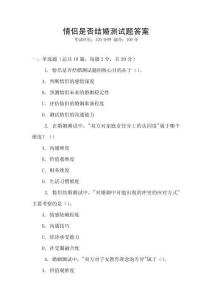 情侶是否結婚測試題答案