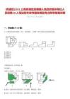 [青浦區]2022上海青浦區練塘鎮人民政府集體單位人員招聘28人筆試歷年參考題庫典型考點附帶答案詳解