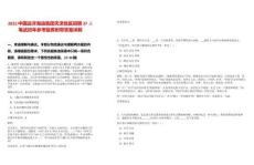 2025中國遠洋海運集團天津地區(qū)招聘37人筆試歷年參考題庫附帶答案詳解