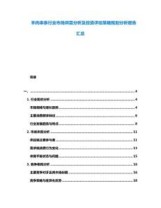 羊肉串條行業市場供需分析及投資評估策略規劃分析報告匯總
