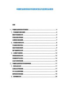 中國職業教育培訓市場需求變化與投資機會報告