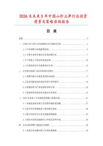 2026及未來5年中國山珍玉筍行業投資前景及策略咨詢報告