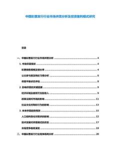 中國(guó)彩票發(fā)行行業(yè)市場(chǎng)供需分析及投資盈利模式研究