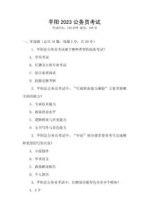 平陽2023公務員考試