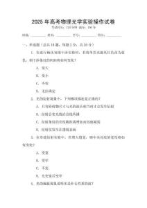 2025年高考物理光學實驗操作試卷