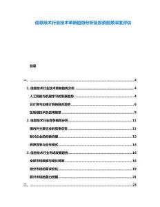 信息技術行業技術革新趨勢分析及投資前景深度評估