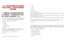 2025廣西河池南丹縣國有資產投資經營有限責任公司招聘1人筆試歷年參考題庫附帶答案詳解
