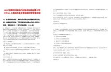 2025河南鄭州臨港產教融合科技有限公司招聘24人筆試歷年參考題庫附帶答案詳解