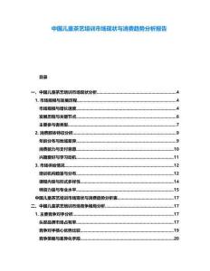 中國(guó)兒童茶藝培訓(xùn)市場(chǎng)現(xiàn)狀與消費(fèi)趨勢(shì)分析報(bào)告