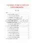 2026及未來5年中國PVC水帶行業(yè)投資前景及策略咨詢報告