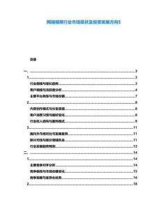 網(wǎng)絡(luò)視頻行業(yè)市場(chǎng)現(xiàn)狀及投資發(fā)展方向$