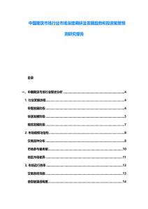 中國期貨市場行業市場深度調研及發展趨勢和投資前景預測研究報告