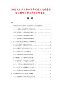2026及未來5年中國女式針織運動套服行業(yè)投資前景及策略咨詢報告