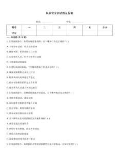 風洞安全測試題及答案
