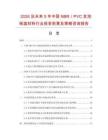 2026及未來5年中國NBR／PVC發泡保溫材料行業投資前景及策略咨詢報告