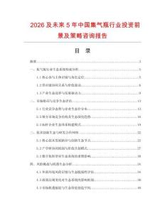 2026及未來5年中國集氣瓶行業投資前景及策略咨詢報告
