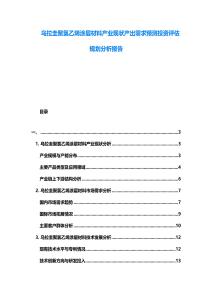 烏拉圭聚氯乙烯涂層材料產(chǎn)業(yè)現(xiàn)狀產(chǎn)出需求預(yù)測(cè)投資評(píng)估規(guī)劃分析報(bào)告