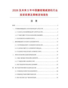 2026及未來5年中國搪玻璃減速機(jī)行業(yè)投資前景及策略咨詢報(bào)告