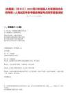 [米易縣]【攀枝花】2025四川米易縣人力資源和社會局考調(diào)3人筆試歷年參考題庫典型考點附帶答案詳解