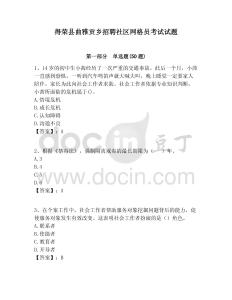 得榮縣曲雅貢鄉(xiāng)招聘社區(qū)網(wǎng)格員考試試題附答案詳解