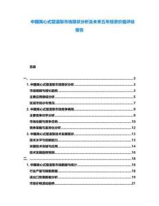 中國離心式管道泵市場現狀分析及未來五年投資價值評估報告