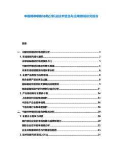 中國特種鋼材市場分析及技術壁壘與應用領域研究報告