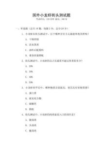 國外小龍蝦街頭測試題