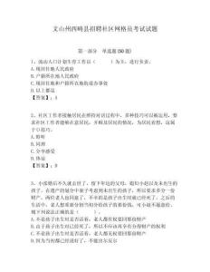 文山州西疇縣招聘社區網格員考試試題附答案詳解