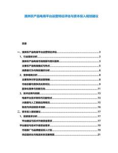 澳洲農產品電商平臺運營特征評估與資本投入規劃建議