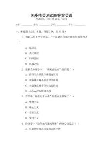 國外精英測試題答案英語