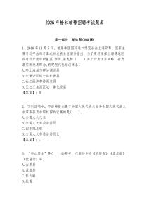 2025年榆林輔警招聘考試題庫附答案詳解（輕巧奪冠）