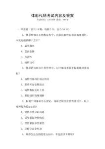 體彩代銷考試內(nèi)容及答案