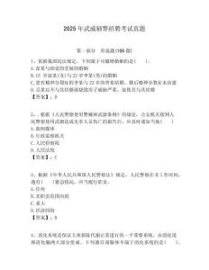 2025年武威輔警招聘考試真題附答案詳解（奪分金卷）