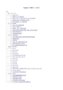 Visual_C++MFC入門教程(免費版)