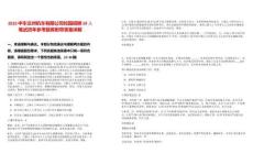 2025中車蘭州機車有限公司校園招聘59人筆試歷年參考題庫附帶答案詳解