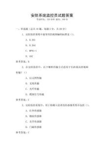 安防系統監控員試題答案