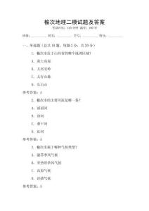 榆次地理二模試題及答案