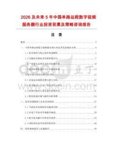 2026及未來5年中國單路遠程數(shù)字視頻服務器行業(yè)投資前景及策略咨詢報告