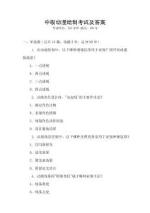 中級(jí)動(dòng)漫繪制考試及答案