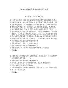 2025年武隆縣輔警招聘考試真題含答案詳解（a卷）