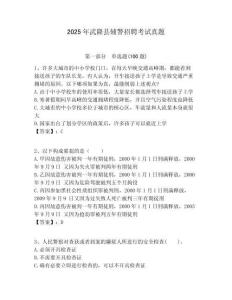 2025年武隆縣輔警招聘考試真題含答案詳解（典型題）