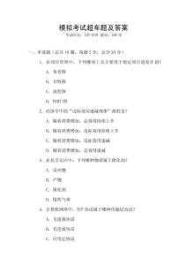 模擬考試超車題及答案