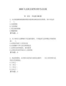 2025年武隆縣輔警招聘考試真題含答案詳解（能力提升）