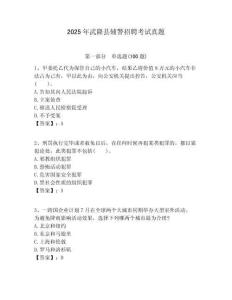 2025年武隆縣輔警招聘考試真題含答案詳解（預熱題）