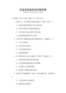 抖音渣男鉴别测试题答案