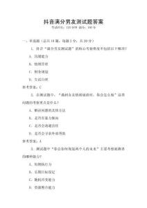 抖音满分男友测试题答案