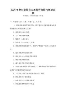 2026年新職業教育發展趨勢解讀與展望試題