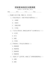 国家教育部语文试题真题