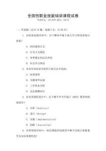 全國性職業(yè)技能培訓(xùn)課程試卷