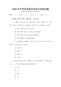 2025年中學生英語寫作能力訓練試題